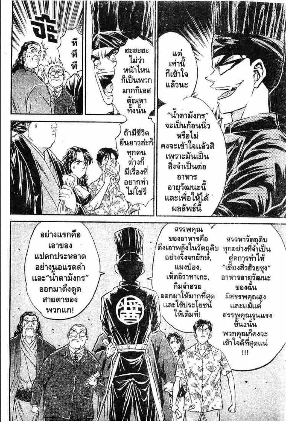 Tetsunabe no Jan - หน้า 16