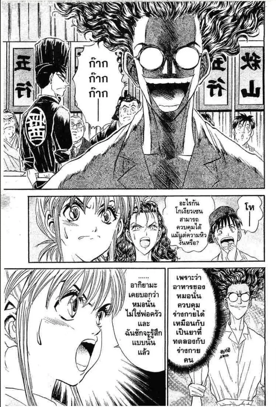 Tetsunabe no Jan - หน้า 17