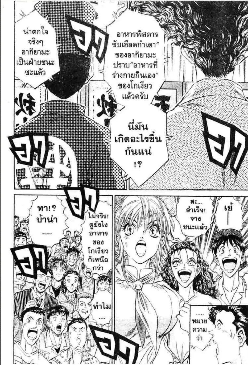 Tetsunabe no Jan - หน้า 10