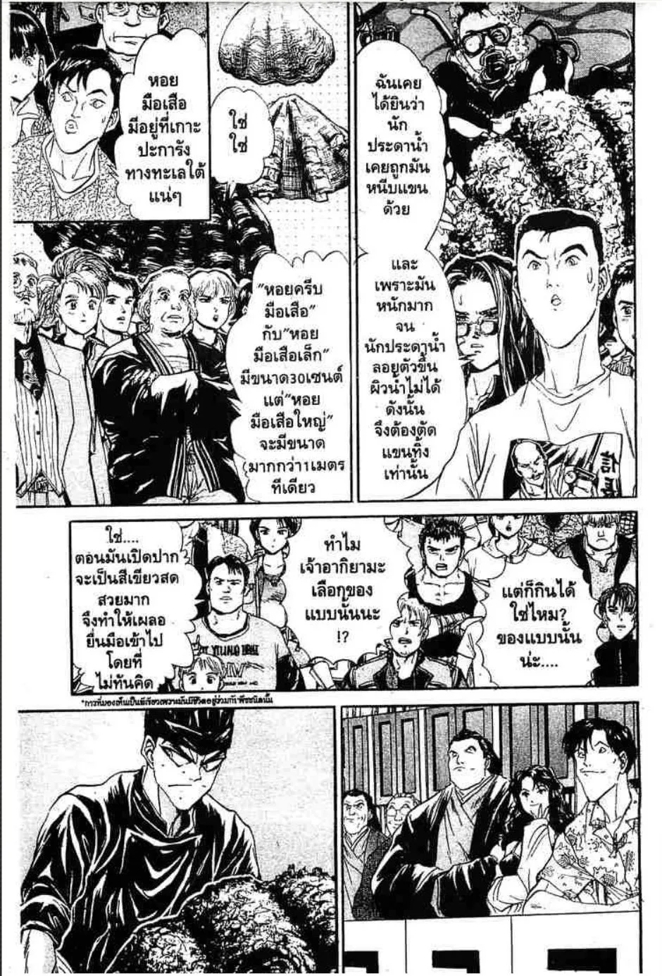 Tetsunabe no Jan - หน้า 13