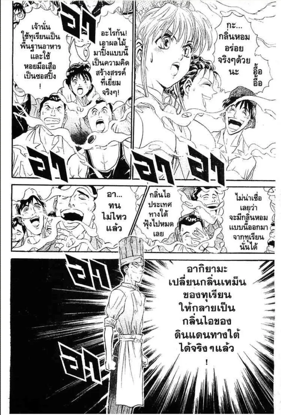 Tetsunabe no Jan - หน้า 18