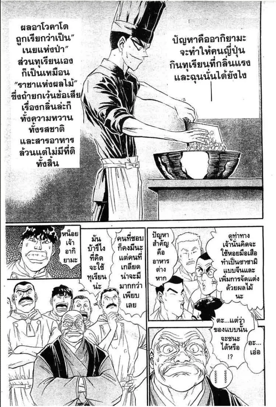 Tetsunabe no Jan - หน้า 9