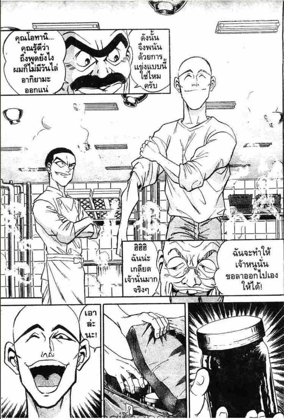 Tetsunabe no Jan - หน้า 11