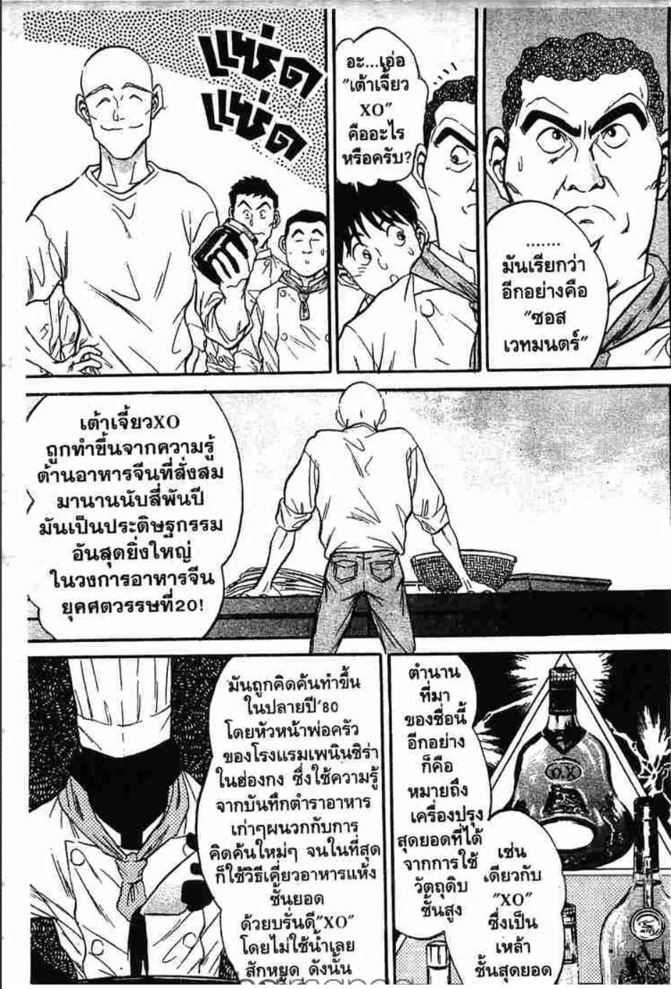 Tetsunabe no Jan - หน้า 13