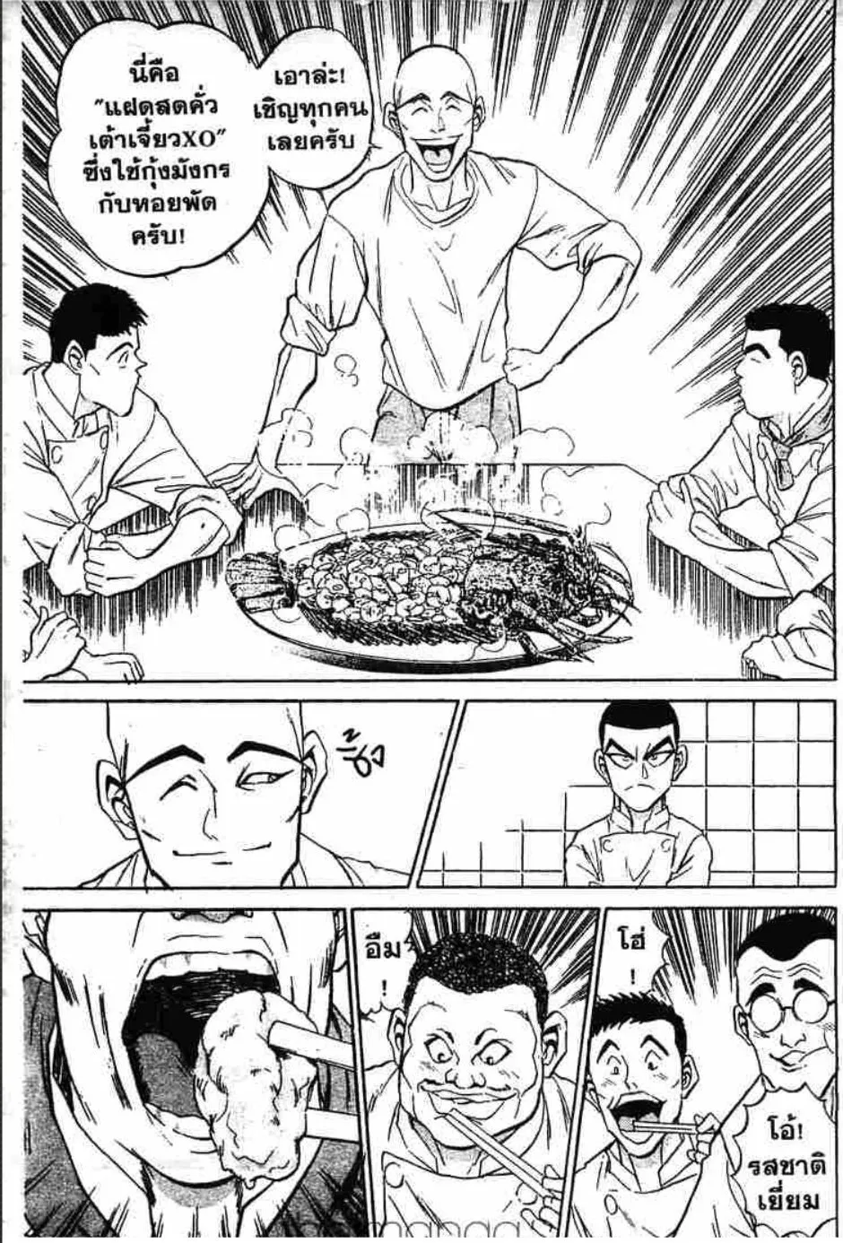 Tetsunabe no Jan - หน้า 17