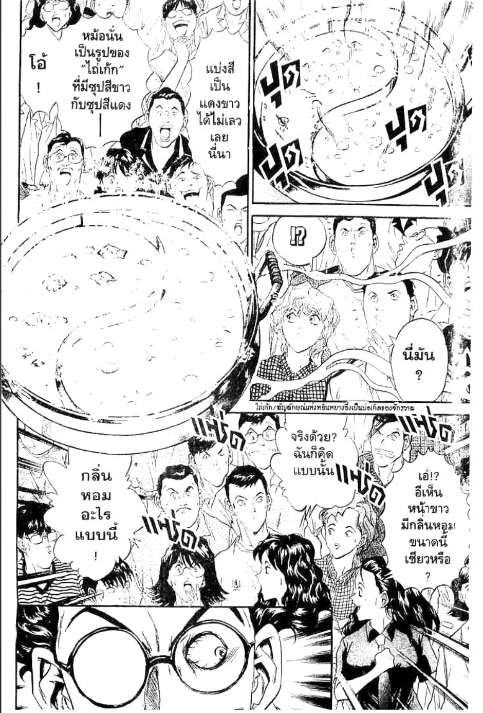 Tetsunabe no Jan - หน้า 14