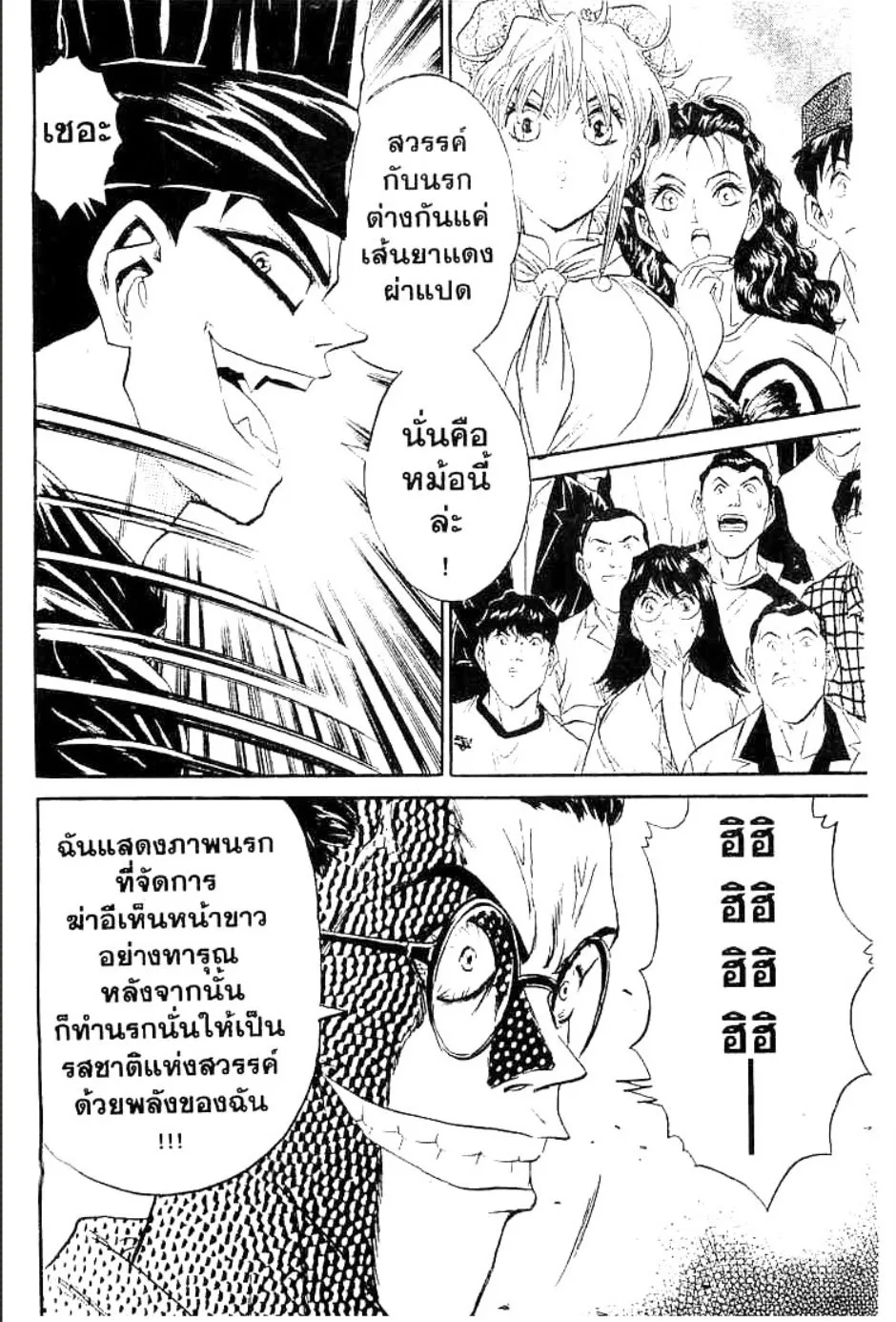 Tetsunabe no Jan - หน้า 18