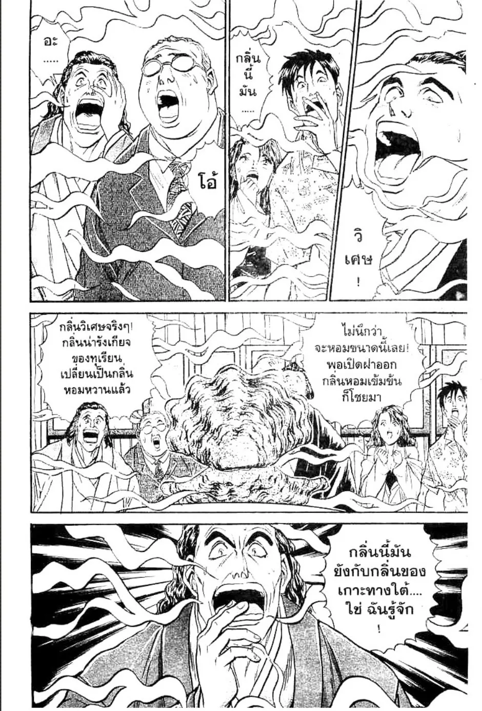 Tetsunabe no Jan - หน้า 7