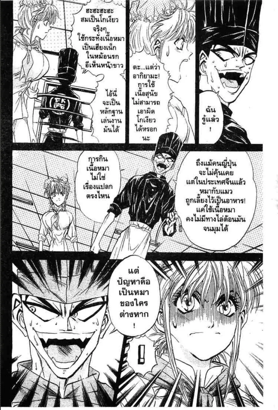 Tetsunabe no Jan - หน้า 14