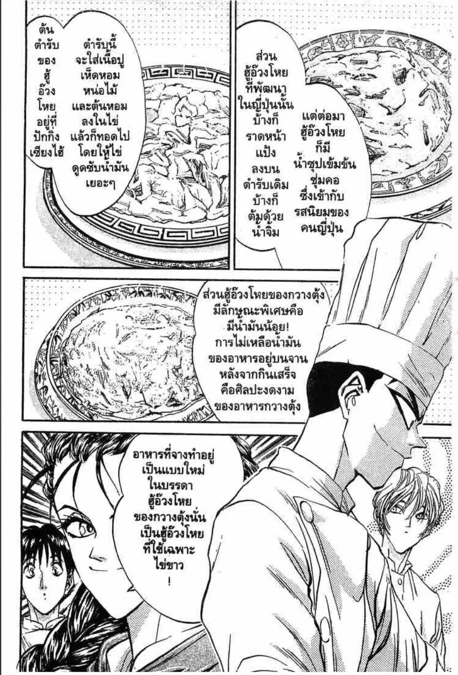 Tetsunabe no Jan - หน้า 17