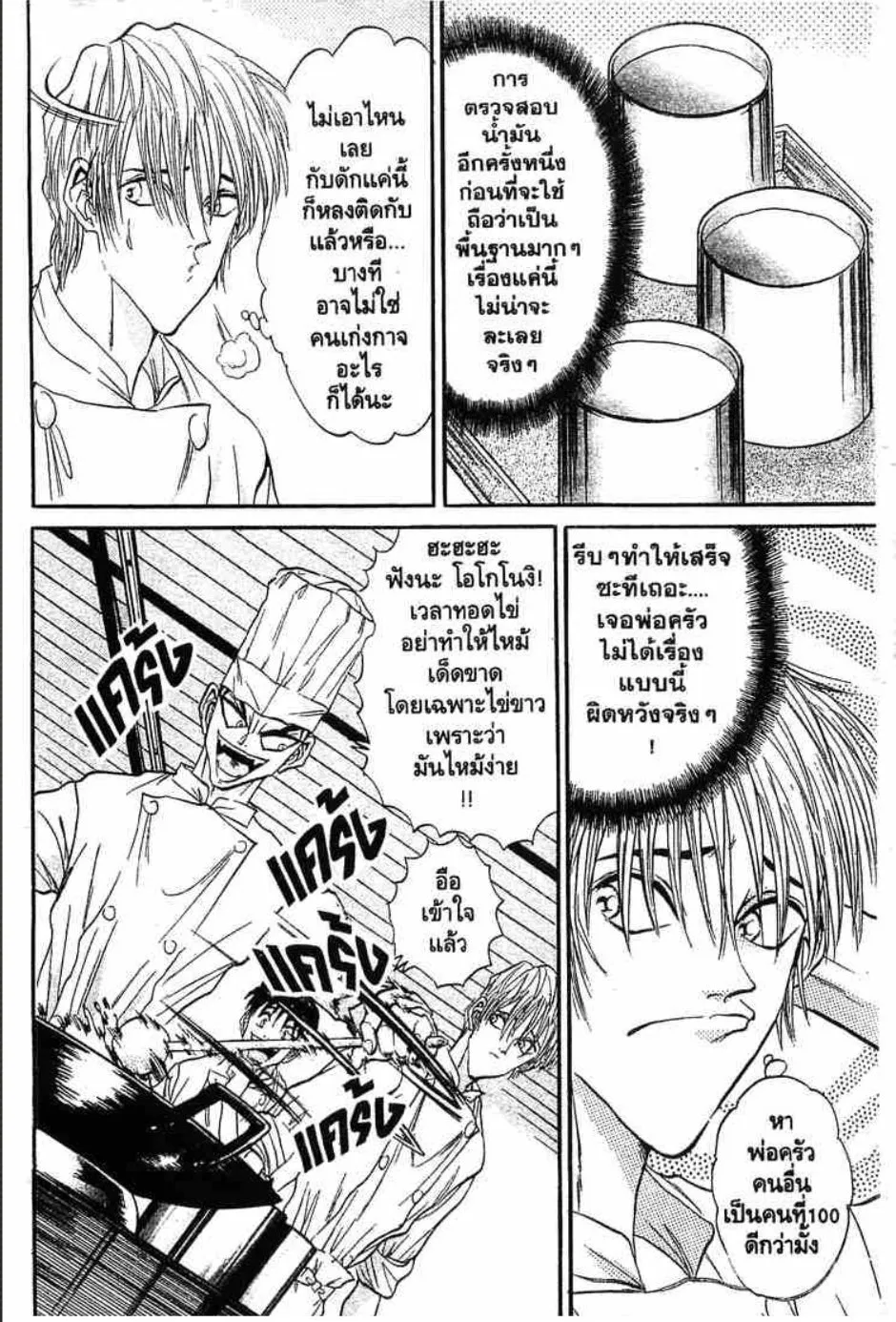 Tetsunabe no Jan - หน้า 21