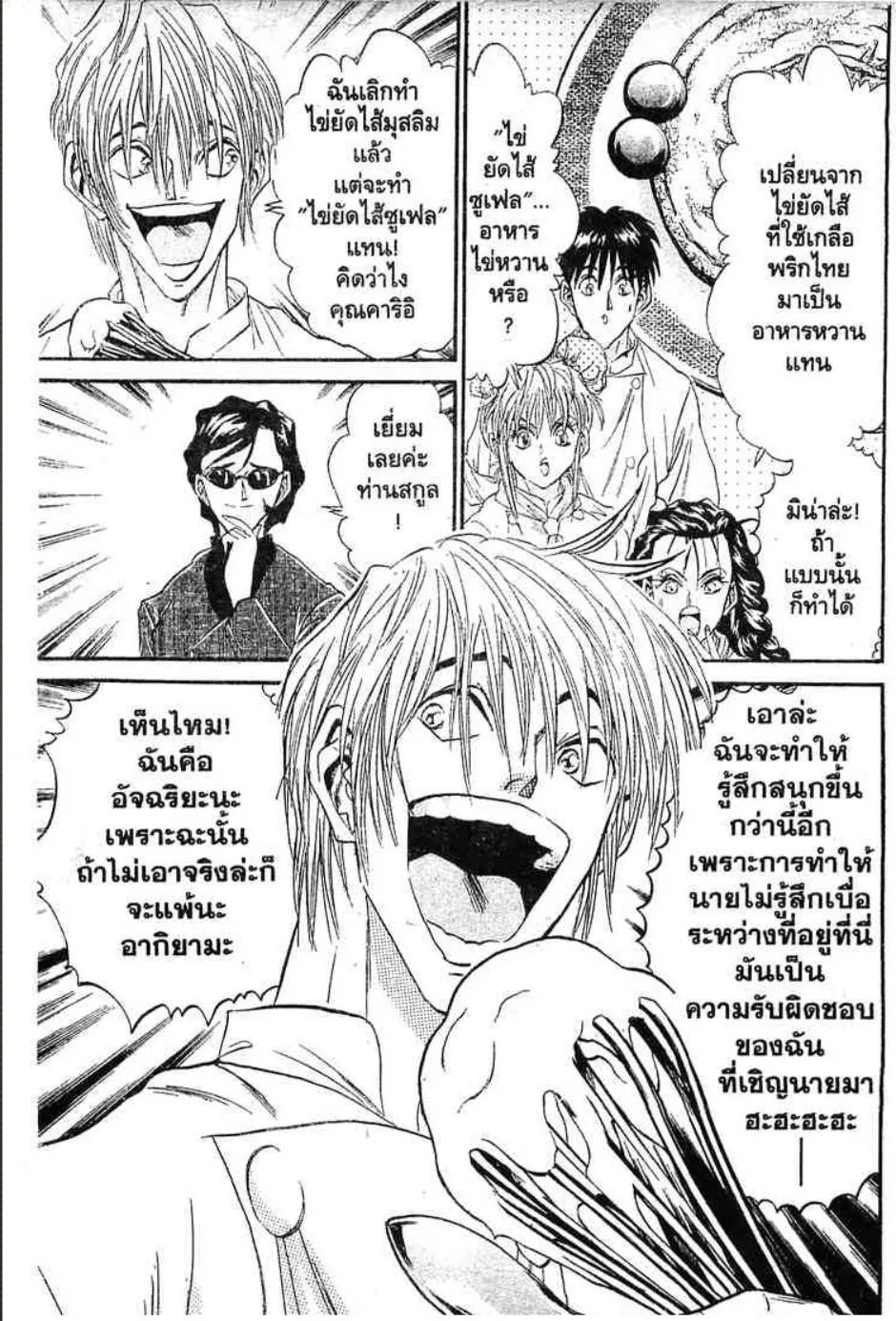 Tetsunabe no Jan - หน้า 30