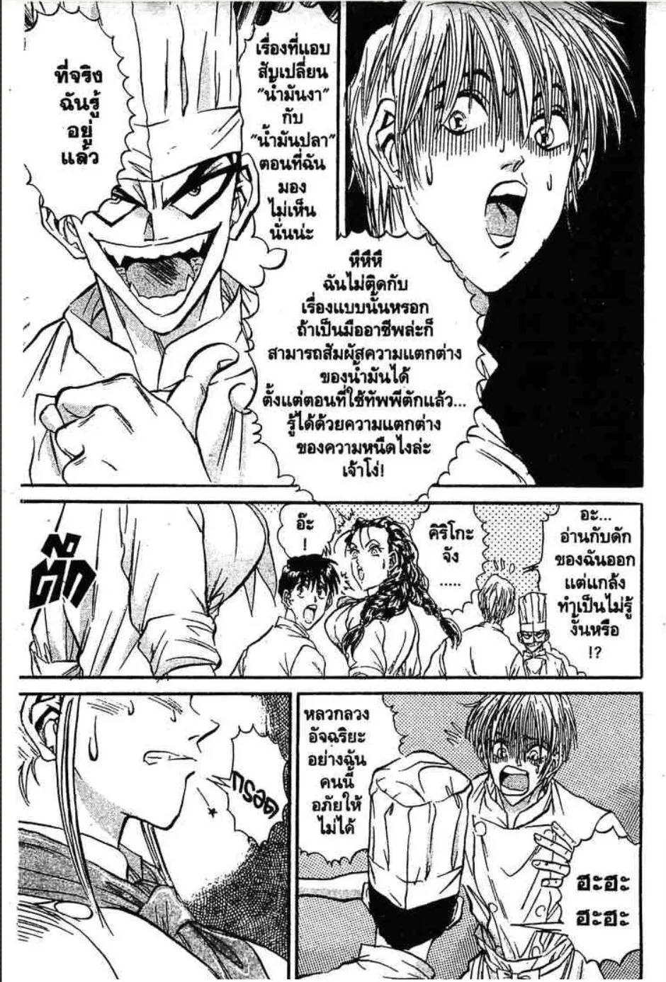 Tetsunabe no Jan - หน้า 17