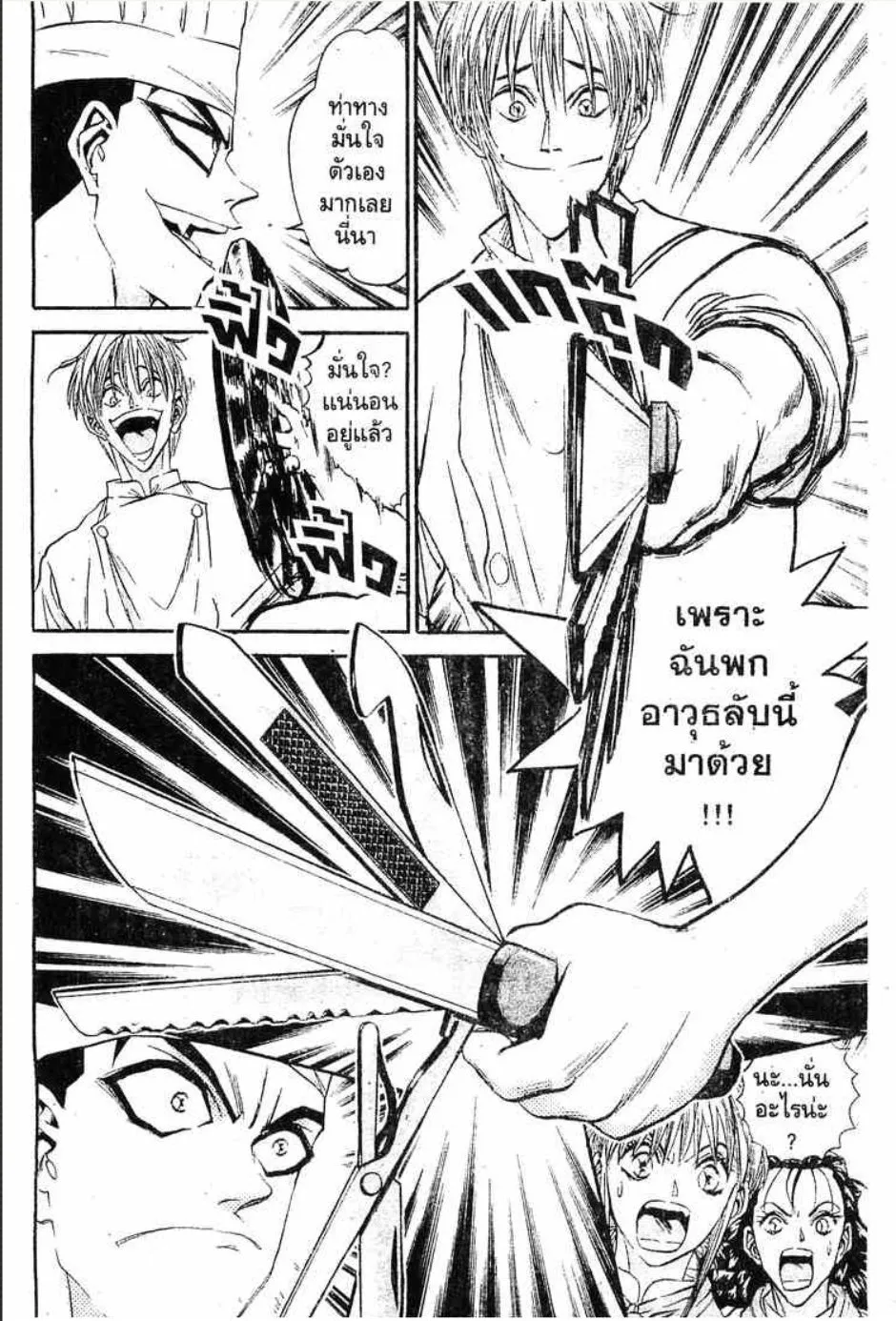 Tetsunabe no Jan - หน้า 16