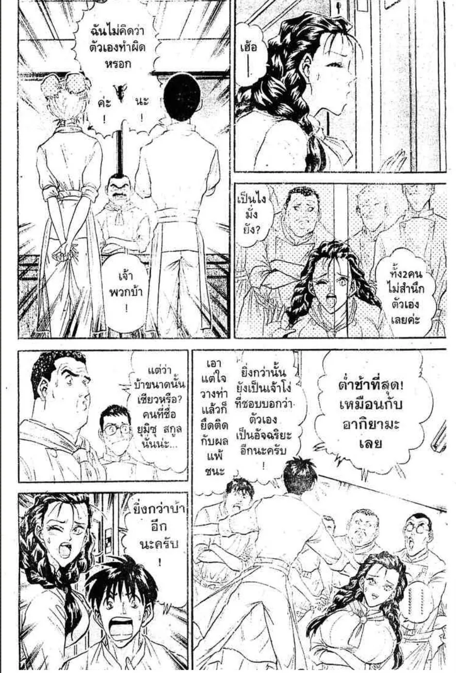 Tetsunabe no Jan - หน้า 2