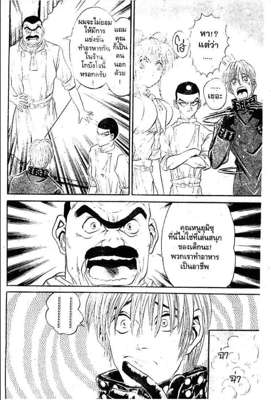 Tetsunabe no Jan - หน้า 6