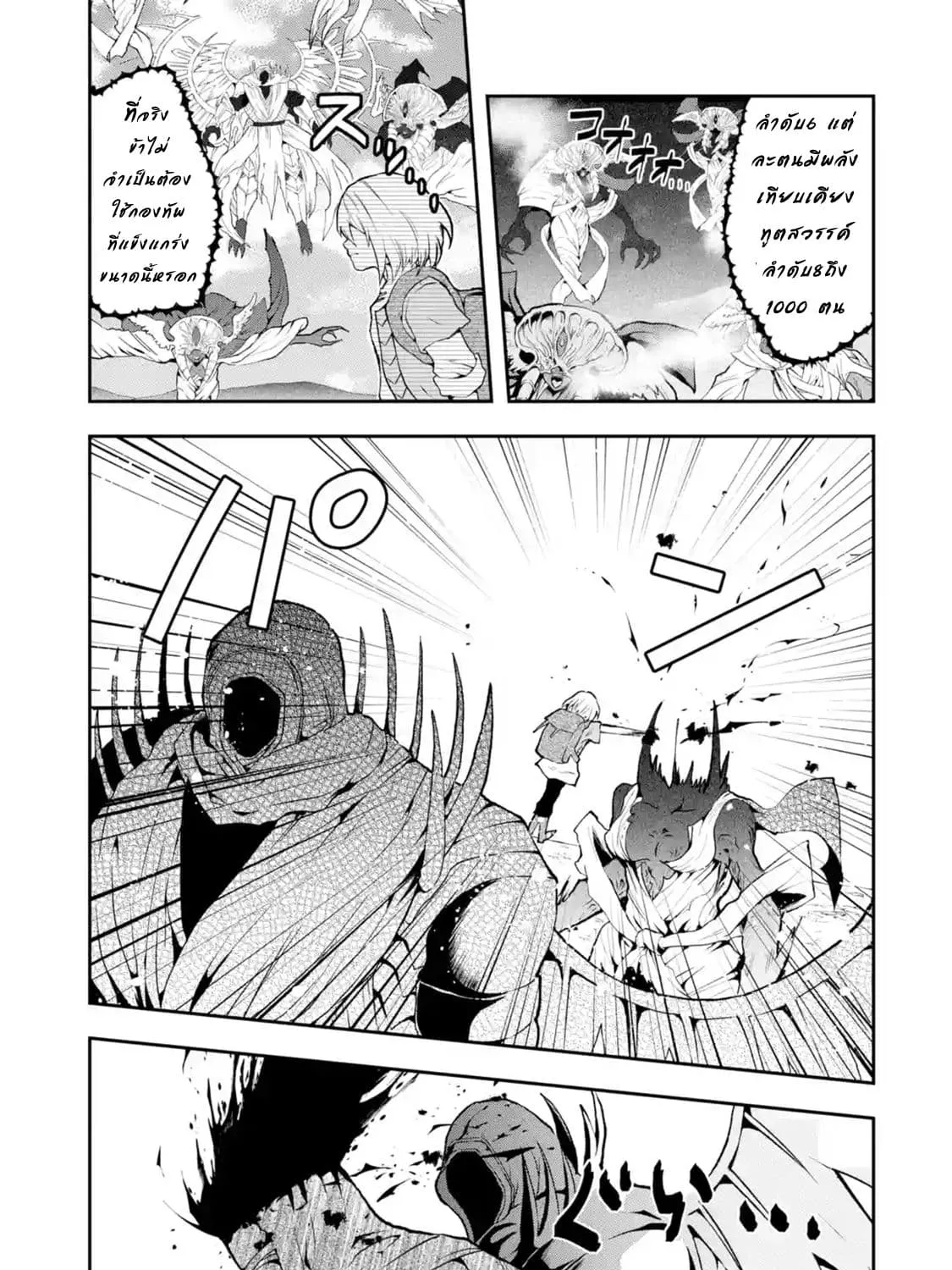 That Inferior Knight, Actually Level 999 - หน้า 2