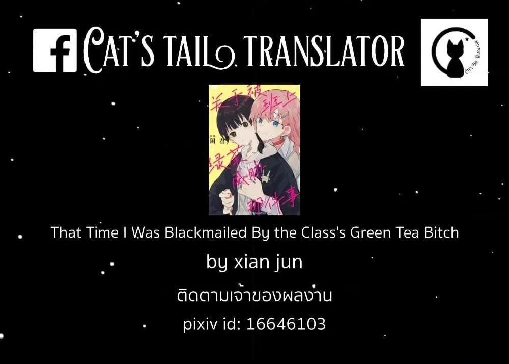 That Time I Was Blackmailed By the Class’s Green Tea Bitch - หน้า 21