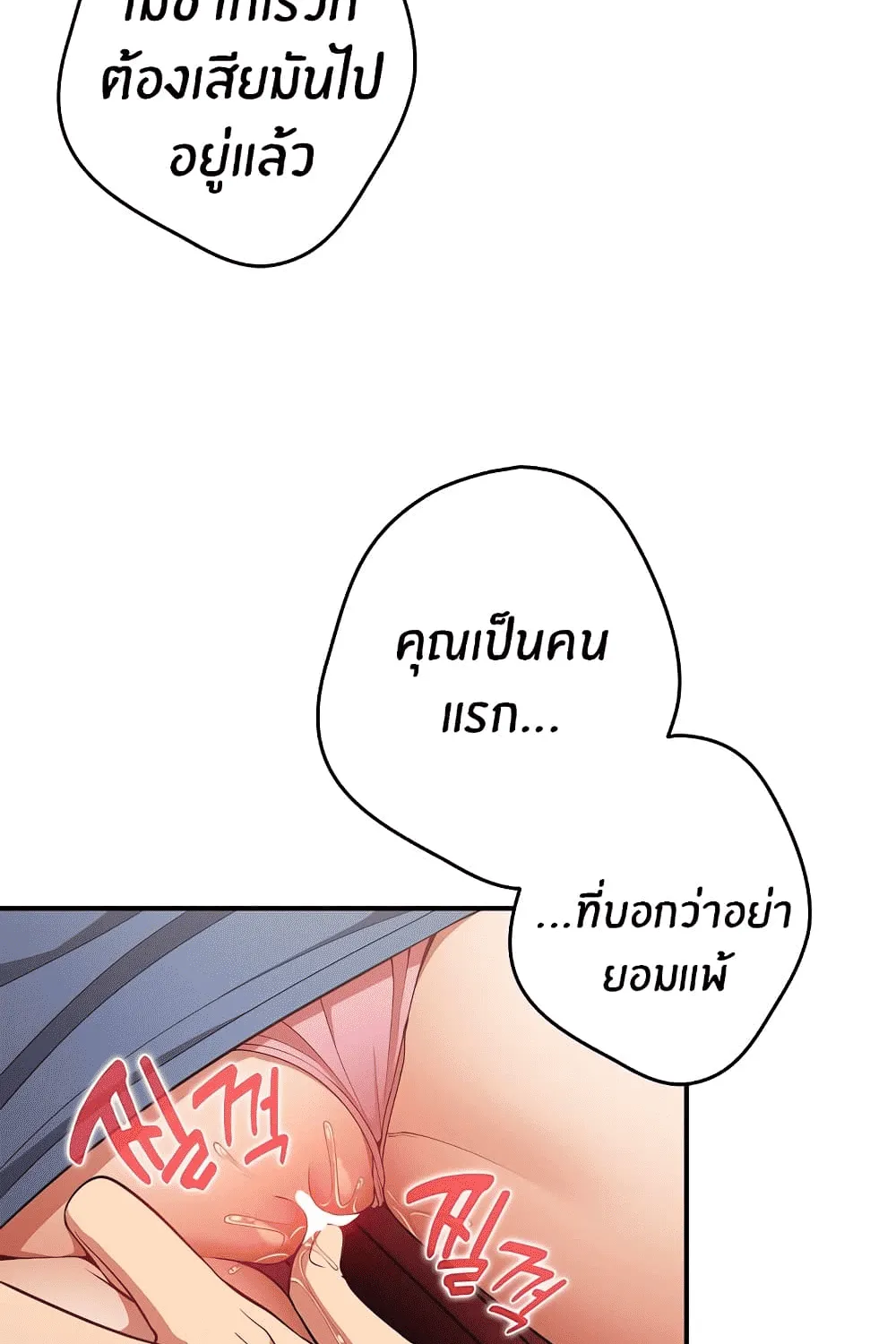 That’s Not How You Do It - หน้า 22