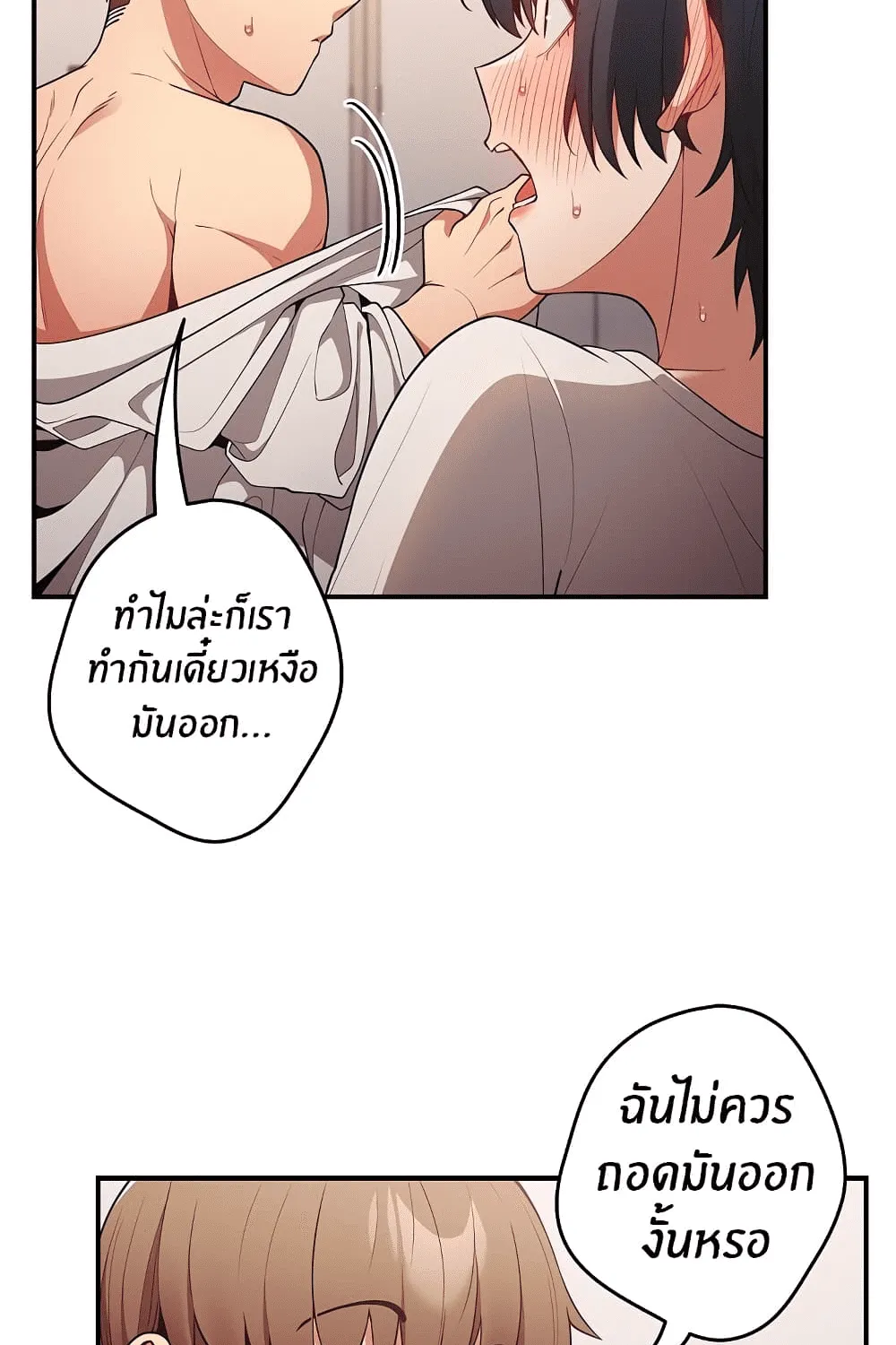 That’s Not How You Do It - หน้า 55