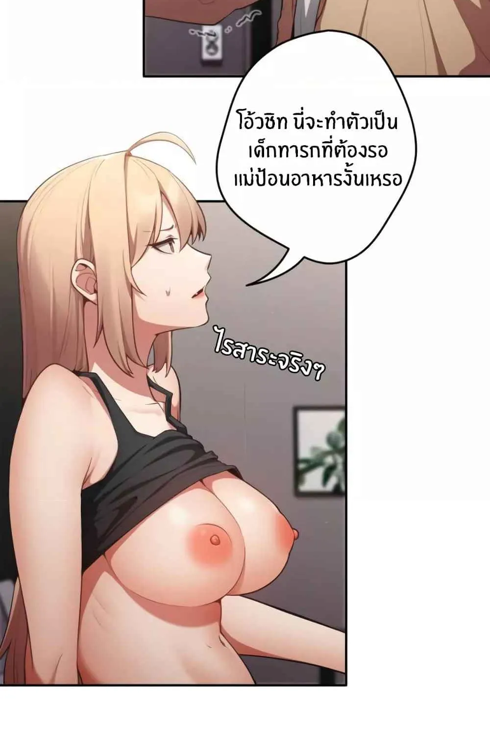 That’s Not How You Do It - หน้า 5