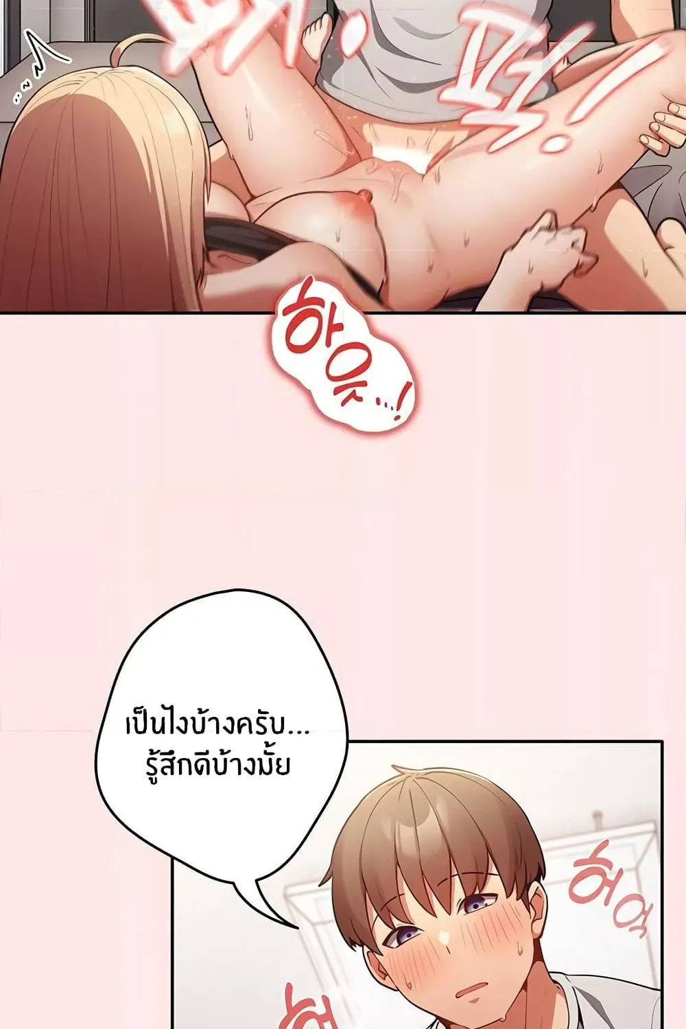 That’s Not How You Do It - หน้า 23