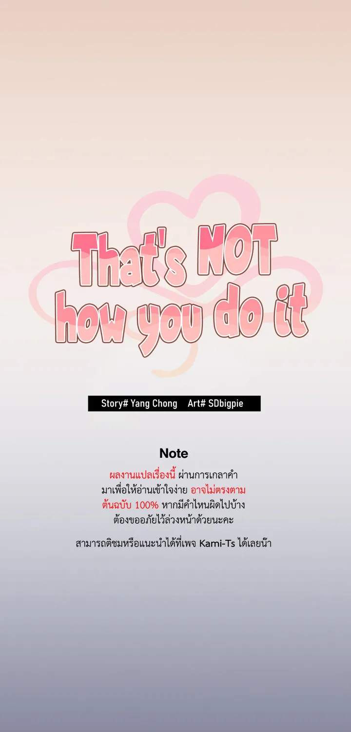 That’s Not How You Do It - หน้า 26