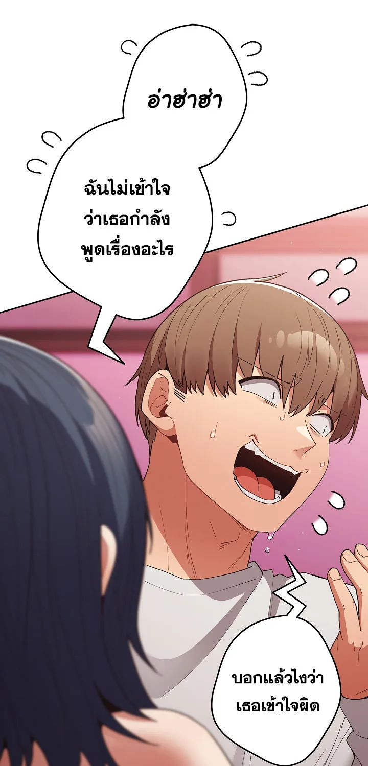 That’s Not How You Do It - หน้า 21