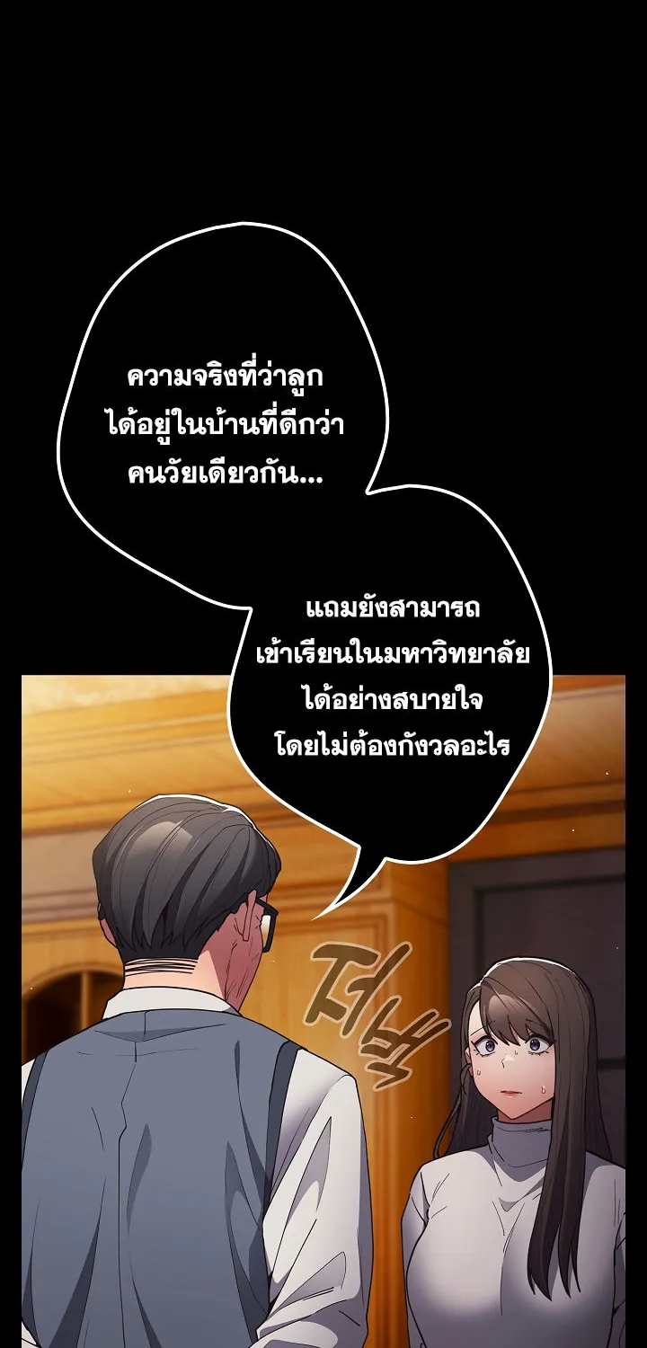 That’s Not How You Do It - หน้า 27