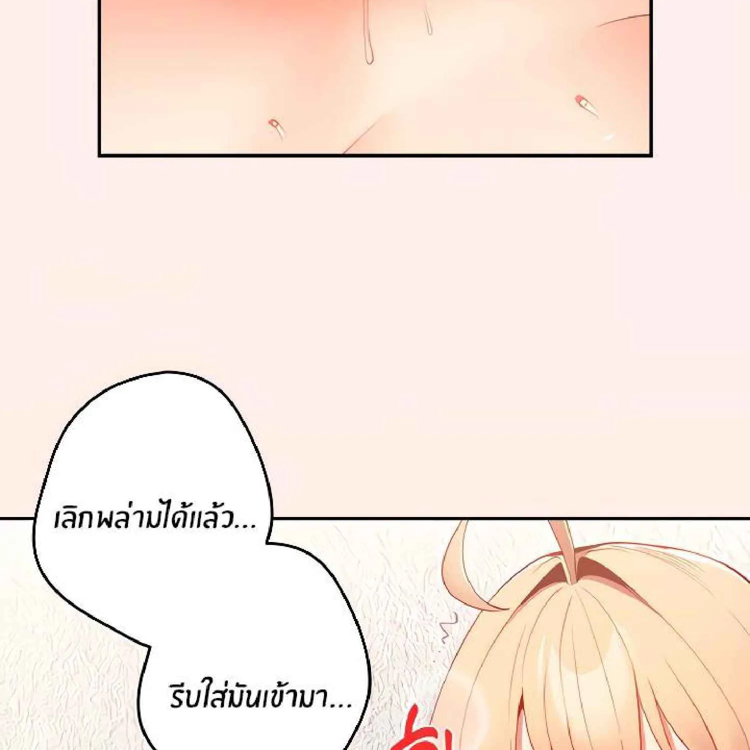 That’s Not How You Do It - หน้า 87