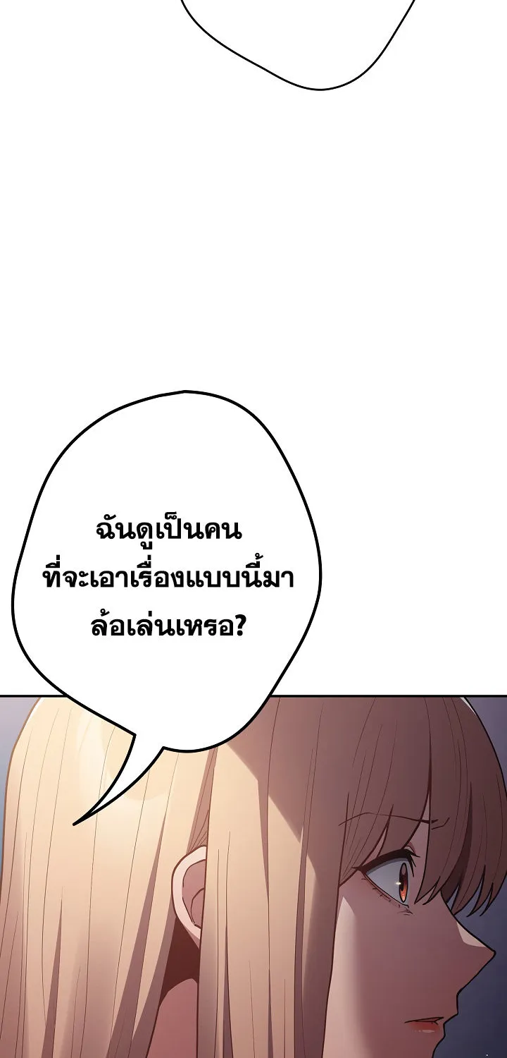 That’s Not How You Do It - หน้า 29