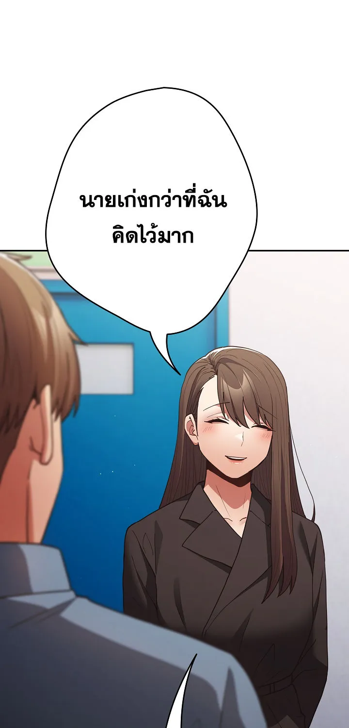 That’s Not How You Do It - หน้า 51