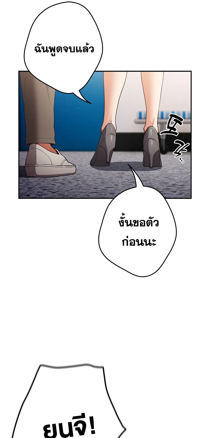 That’s Not How You Do It - หน้า 54