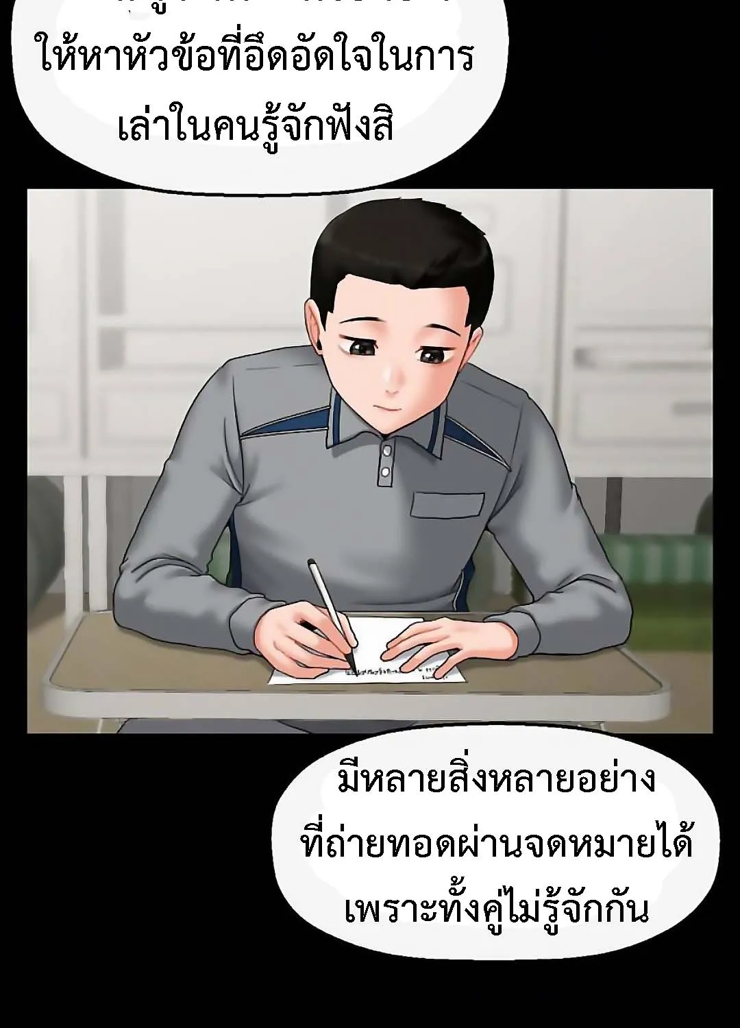 The 17th Son - หน้า 71