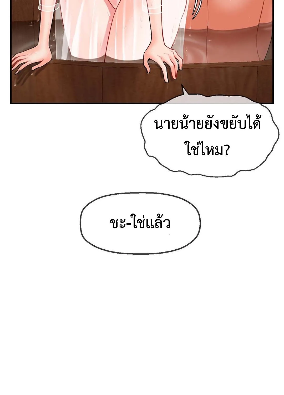 The 17th Son - หน้า 116