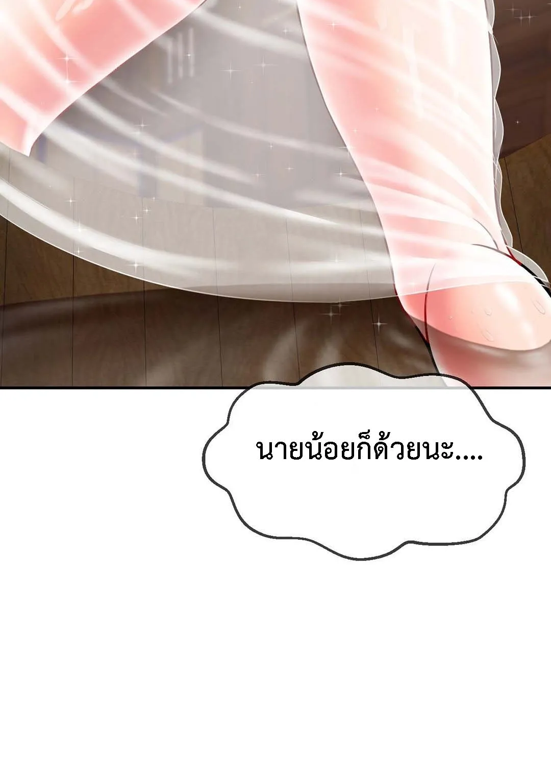 The 17th Son - หน้า 118