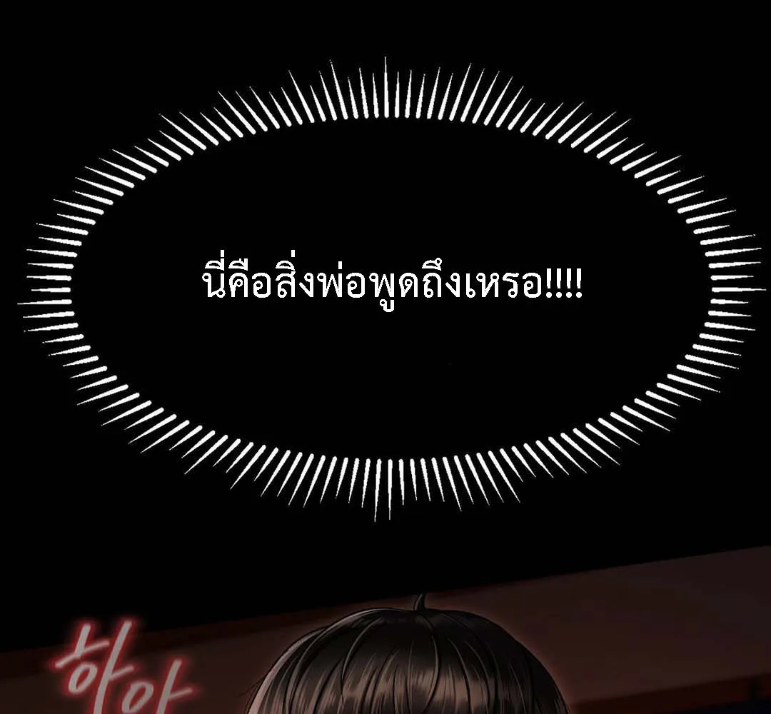 The 17th Son - หน้า 140