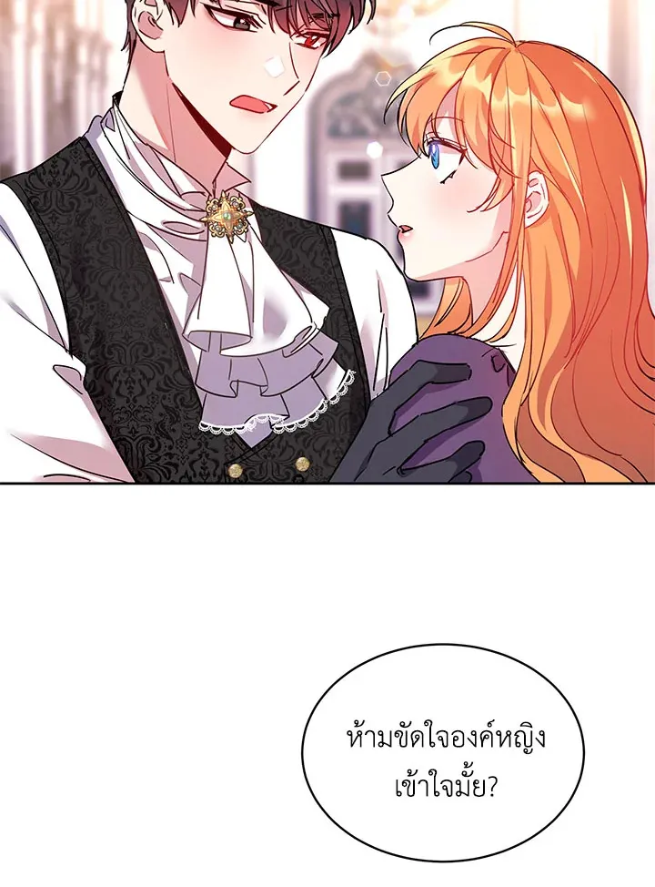 The 99th Bride of the Duke - หน้า 15