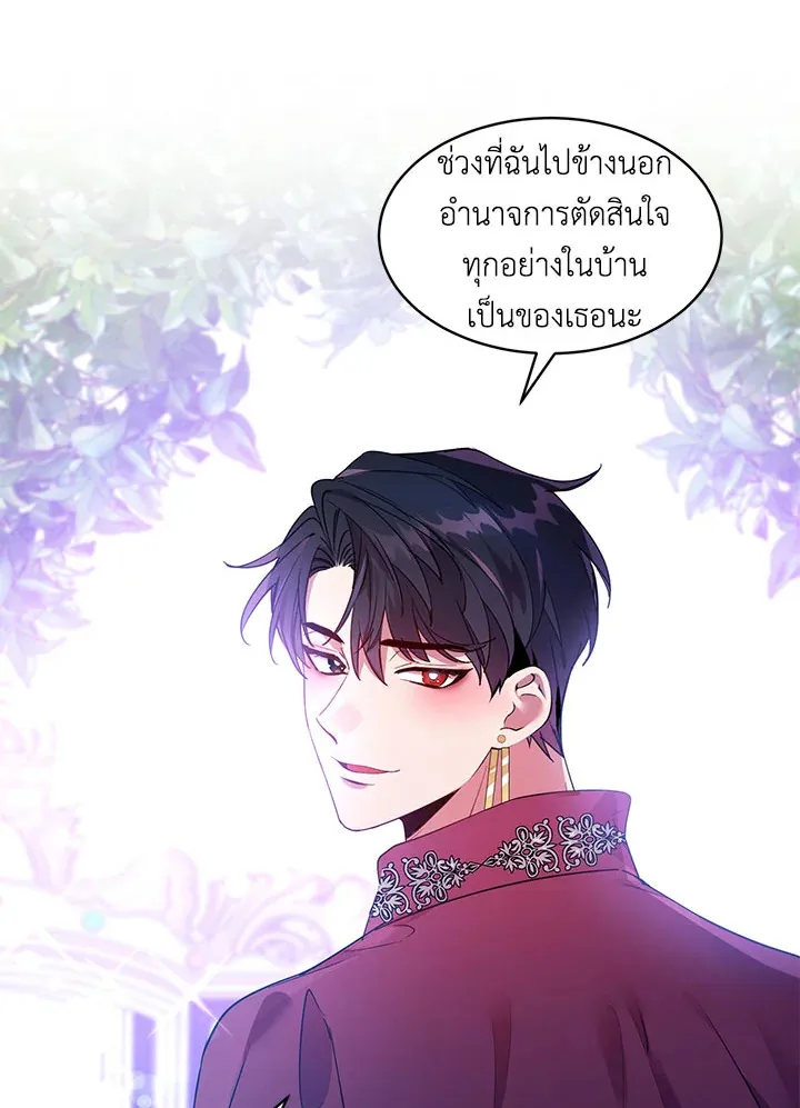 The 99th Bride of the Duke - หน้า 58