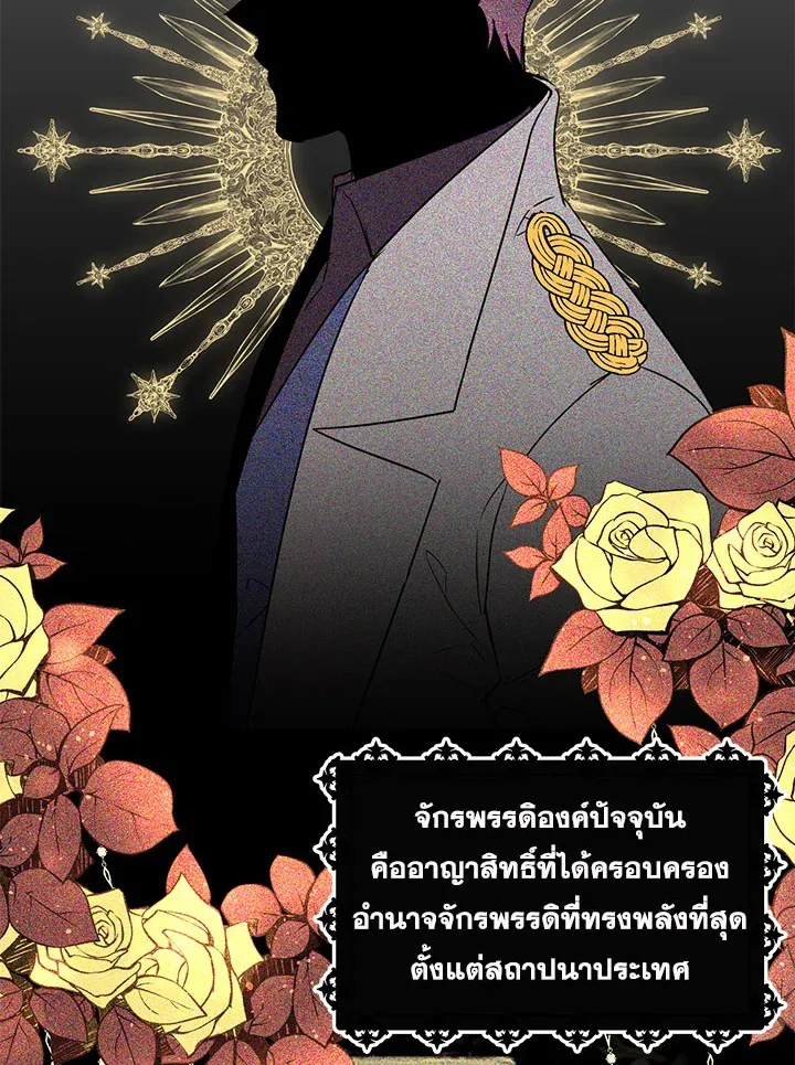 The 99th Bride of the Duke - หน้า 4