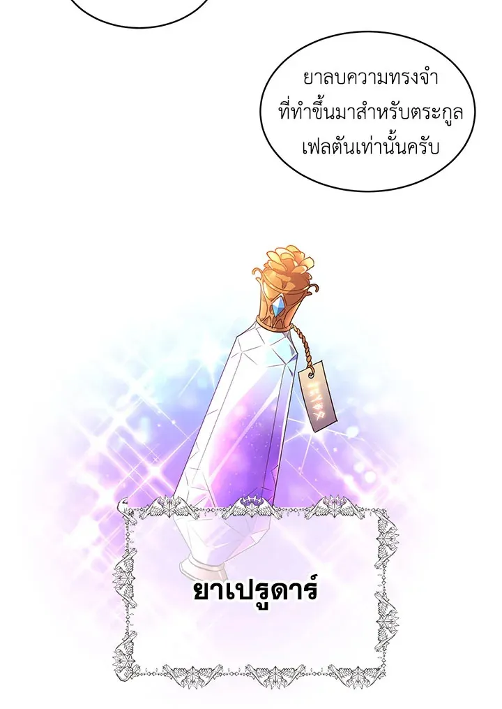 The 99th Bride of the Duke - หน้า 52