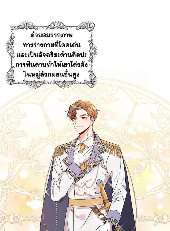 The 99th Bride of the Duke - หน้า 59