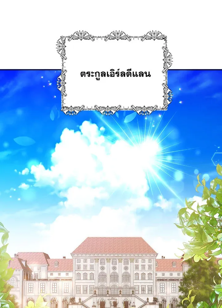 The 99th Bride of the Duke - หน้า 11