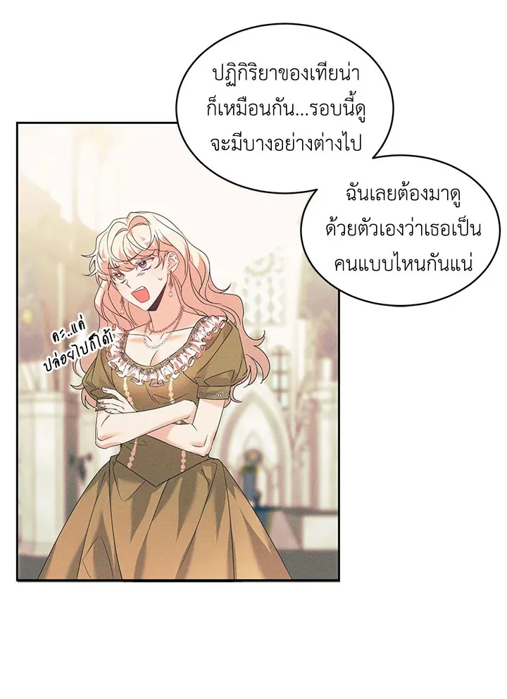 The 99th Bride of the Duke - หน้า 51