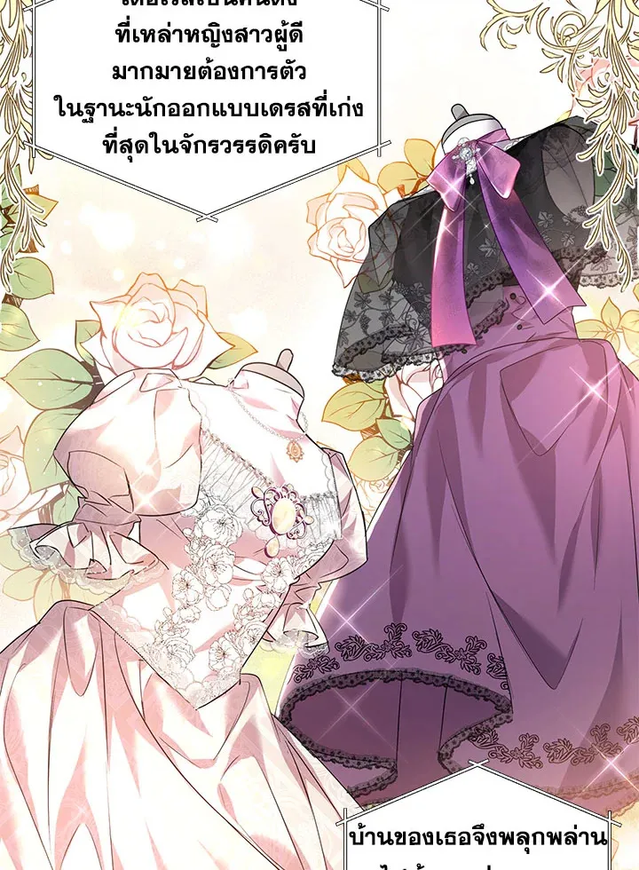 The 99th Bride of the Duke - หน้า 24