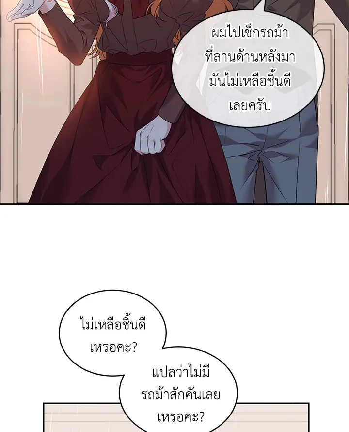 The 99th Bride of the Duke - หน้า 49