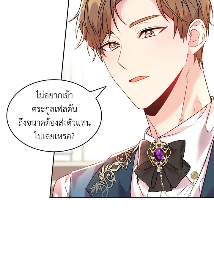 The 99th Bride of the Duke - หน้า 43