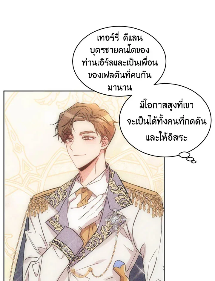 The 99th Bride of the Duke - หน้า 77