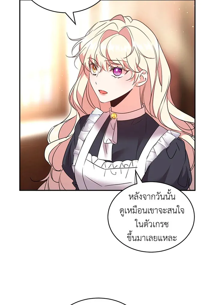 The 99th Bride of the Duke - หน้า 46