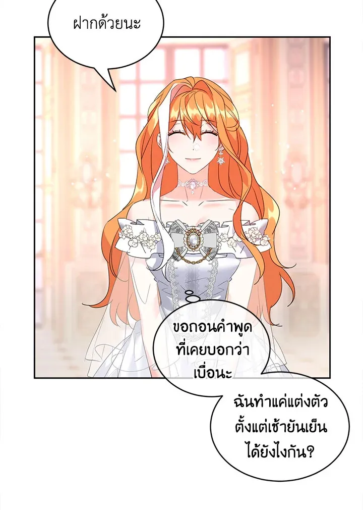 The 99th Bride of the Duke - หน้า 70